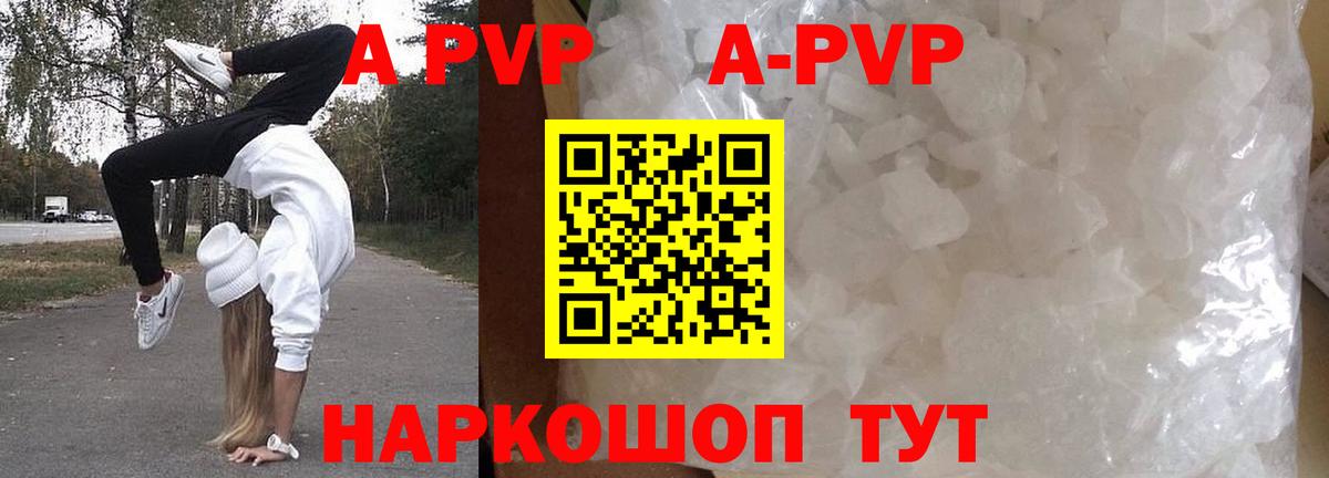 Alpha-PVP VHQ  APVP Crystall  А ПВП VHQ  Вход с VPN  Отрадное 