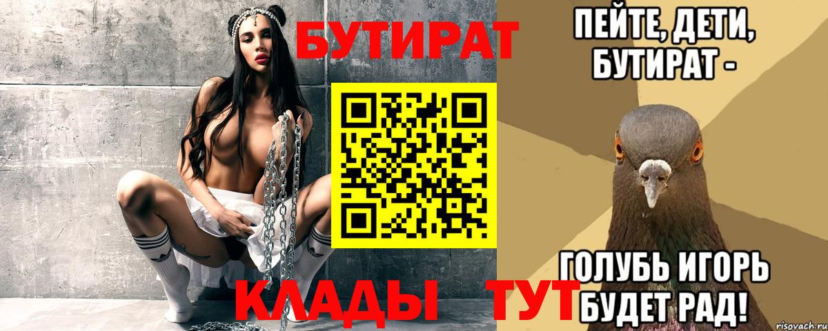 Отрадное  Бутират  Вход с VPN  БУТИРАТ BDO 33% 