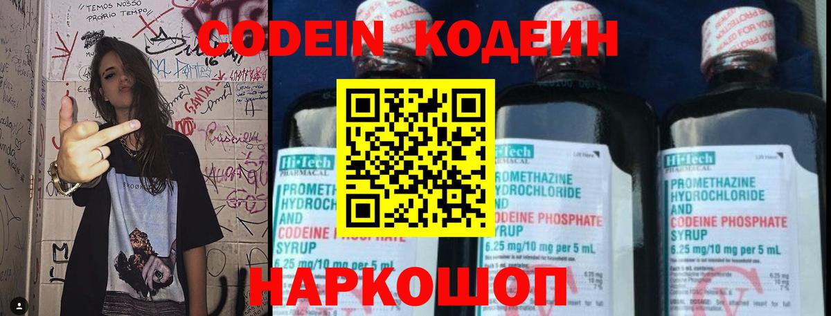 Codein напиток Lean (лин)  Вход с VPN  Отрадное  наркота  Кодеиновый сироп Lean Purple Drank 