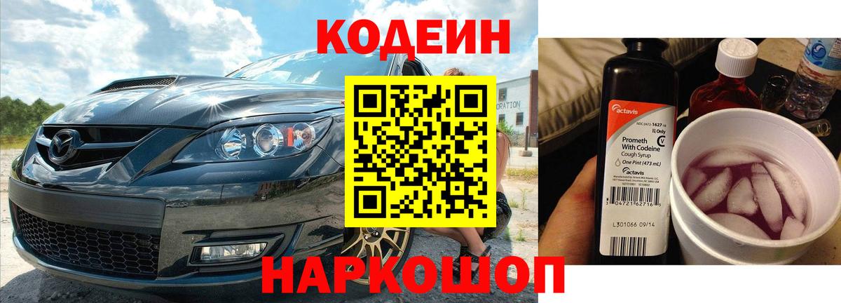 Кодеин напиток Lean (лин) Отрадное