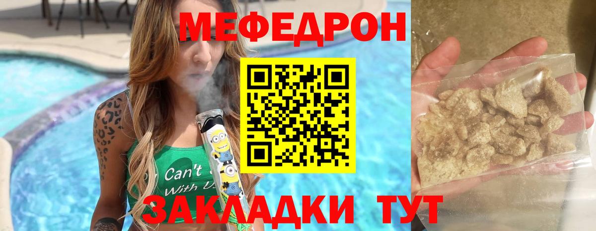 Меф кристаллы Отрадное