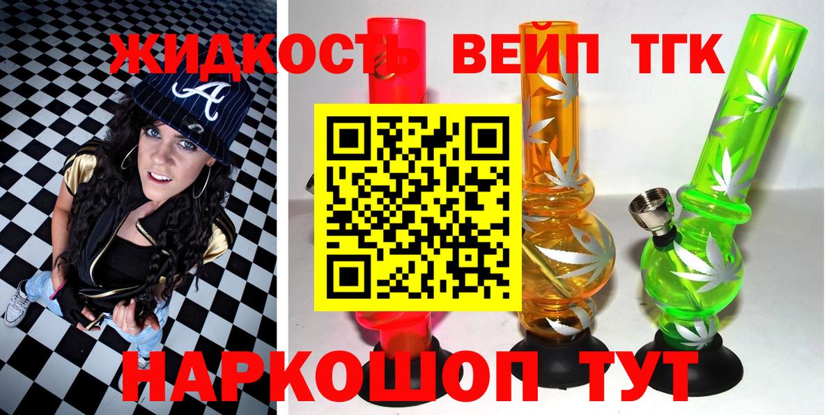 Отрадное  цена   Вход с VPN  ТГК вейп 